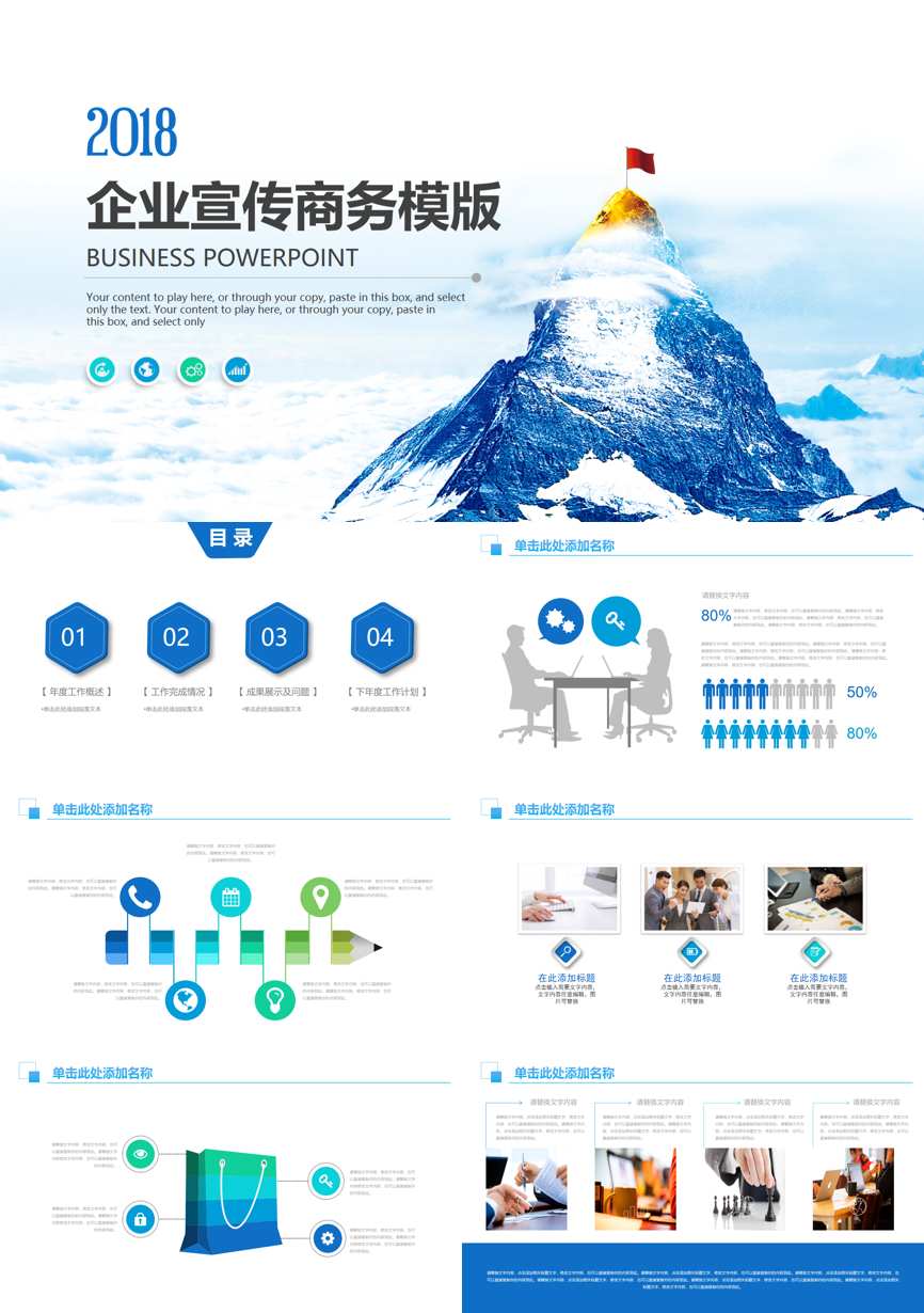 介绍宣传 (91)企业宣传PPT模板